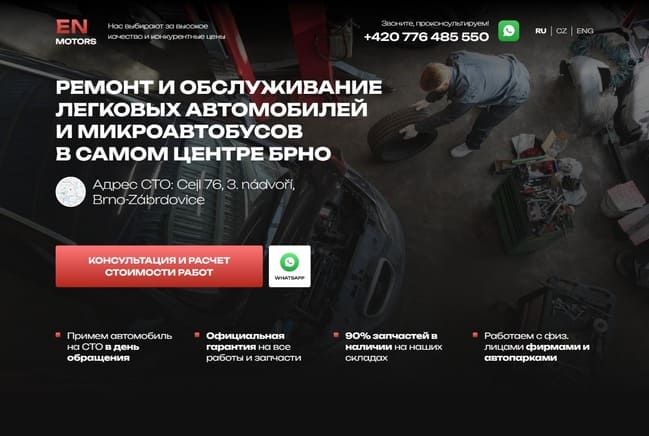 Лендинг для автосервиса