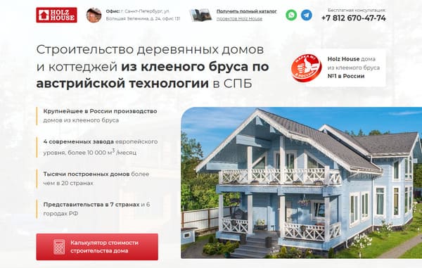 Лендинг строительство домов из клееного бруса