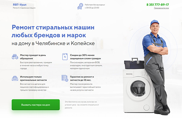 Заказать лендинг по стиральных машин. Веб-студия YunoWeb
