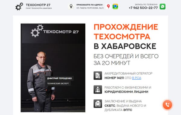 Заказать лендинг для станции техосмотра. Веб-студия YunoWeb